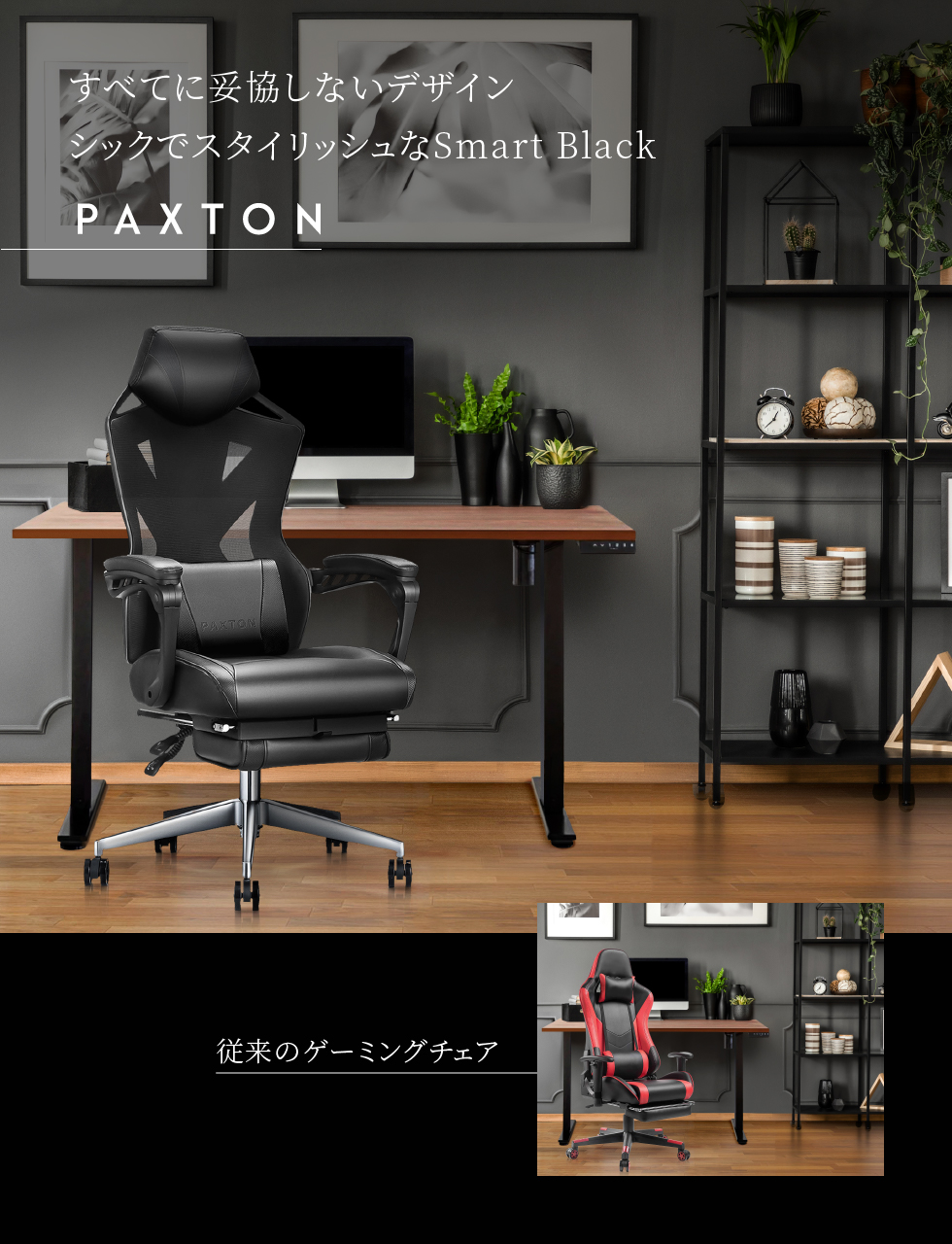 どんな場所でも似合う、仕事用ゲーミングチェア|PAXTON どんな場所でも似合う、仕事用ゲーミングチェア|PAXTON