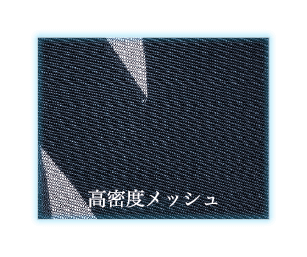 背面メッシュ