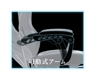 可動式アーム
